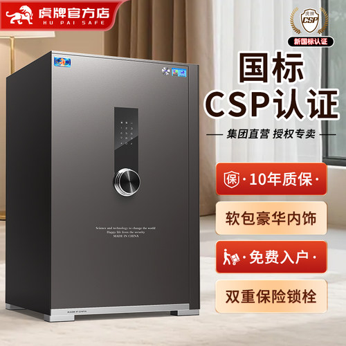 虎牌保险柜家用防盗小型CSP认证