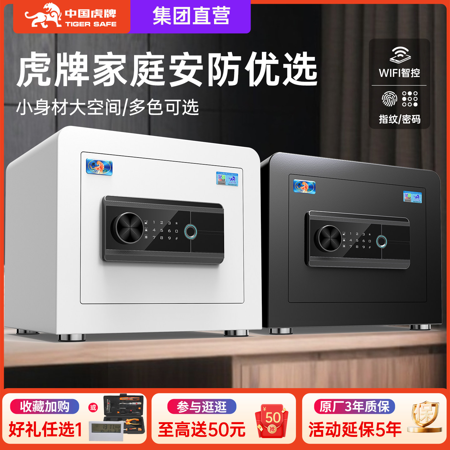 虎牌保险柜家用小型防盗25/35CM指纹密码保险箱智能隐形全钢办公室衣柜嵌入式家庭2026新款首饰保管箱可固定
