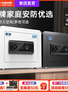 虎牌保险柜家用小型防盗25/35CM指纹密码保险箱智能隐形全钢办公室衣柜嵌入式家庭2025新款首饰保管箱可固定