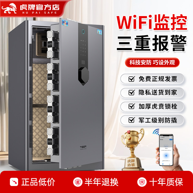 虎牌保险柜家用指纹密码WIFI智控大型防盗全钢80/100/12