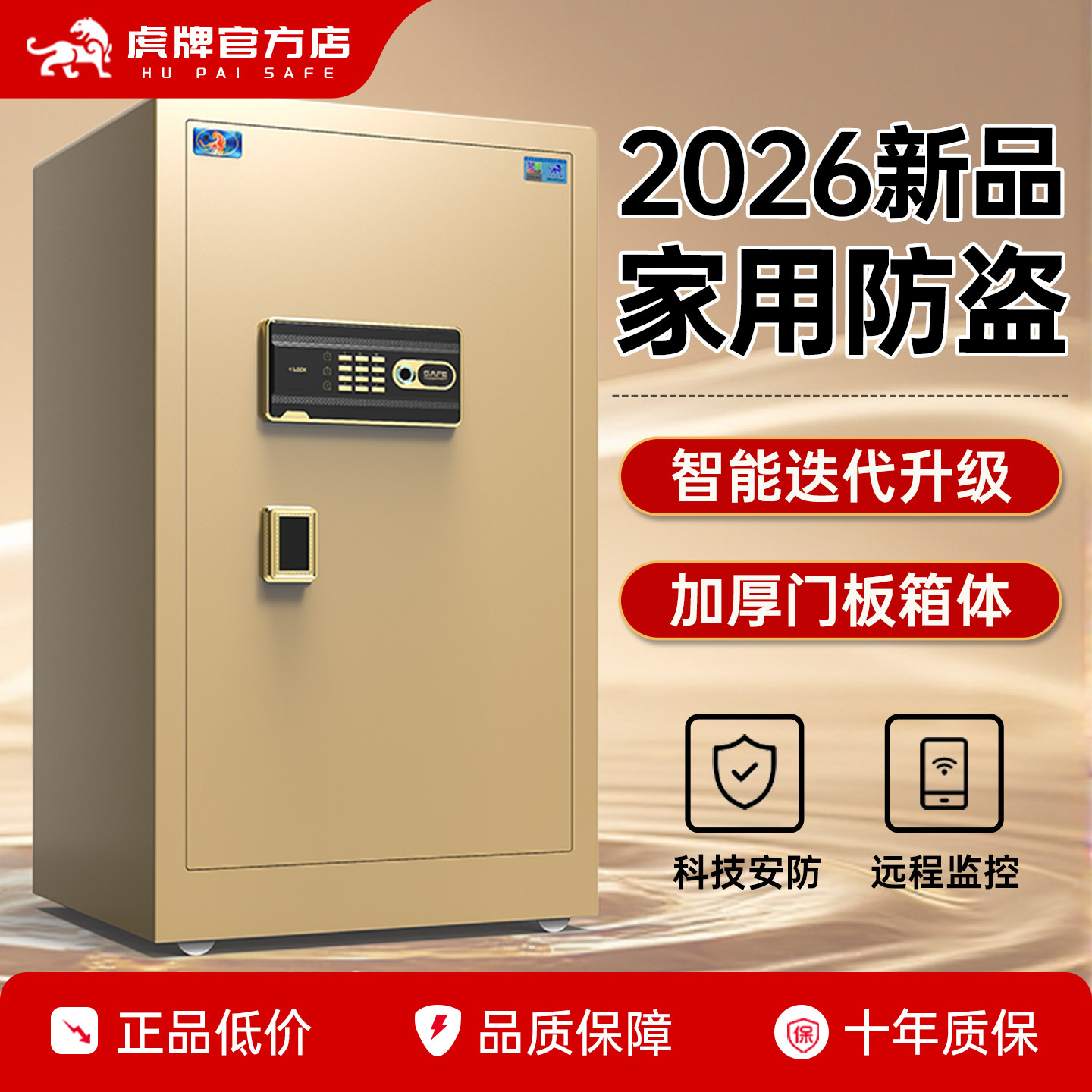 2026新款保险柜虎牌招财进宝防撬图片
