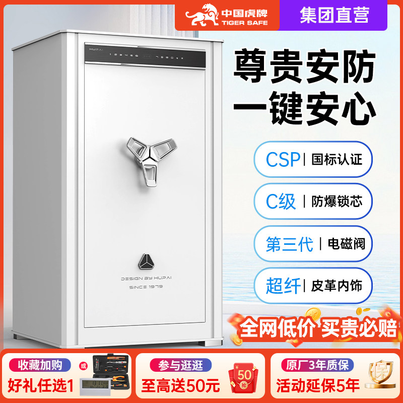 虎牌保险柜CSP认证3C保险箱65/85cm1米/1.5米国标家用大型密码指纹床头柜智能