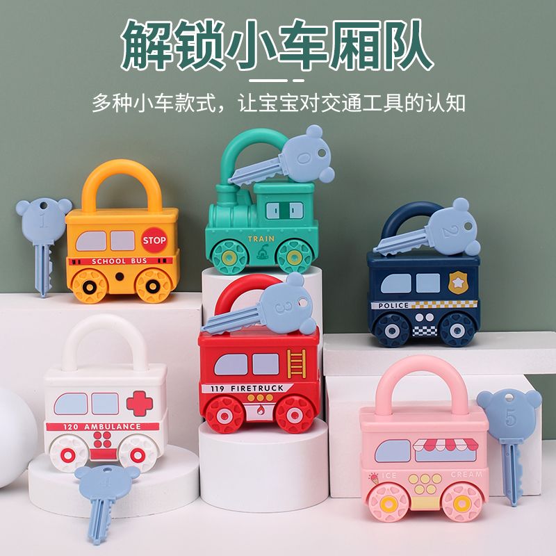 儿童启蒙早教开锁火车钥匙解锁消防警车小汽车滑行玩具幼儿园教具