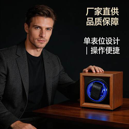 自动手表上链器摇表器手表存储盒