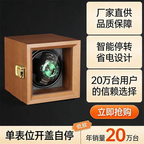 单表位带盖手表摇表器高档立式自