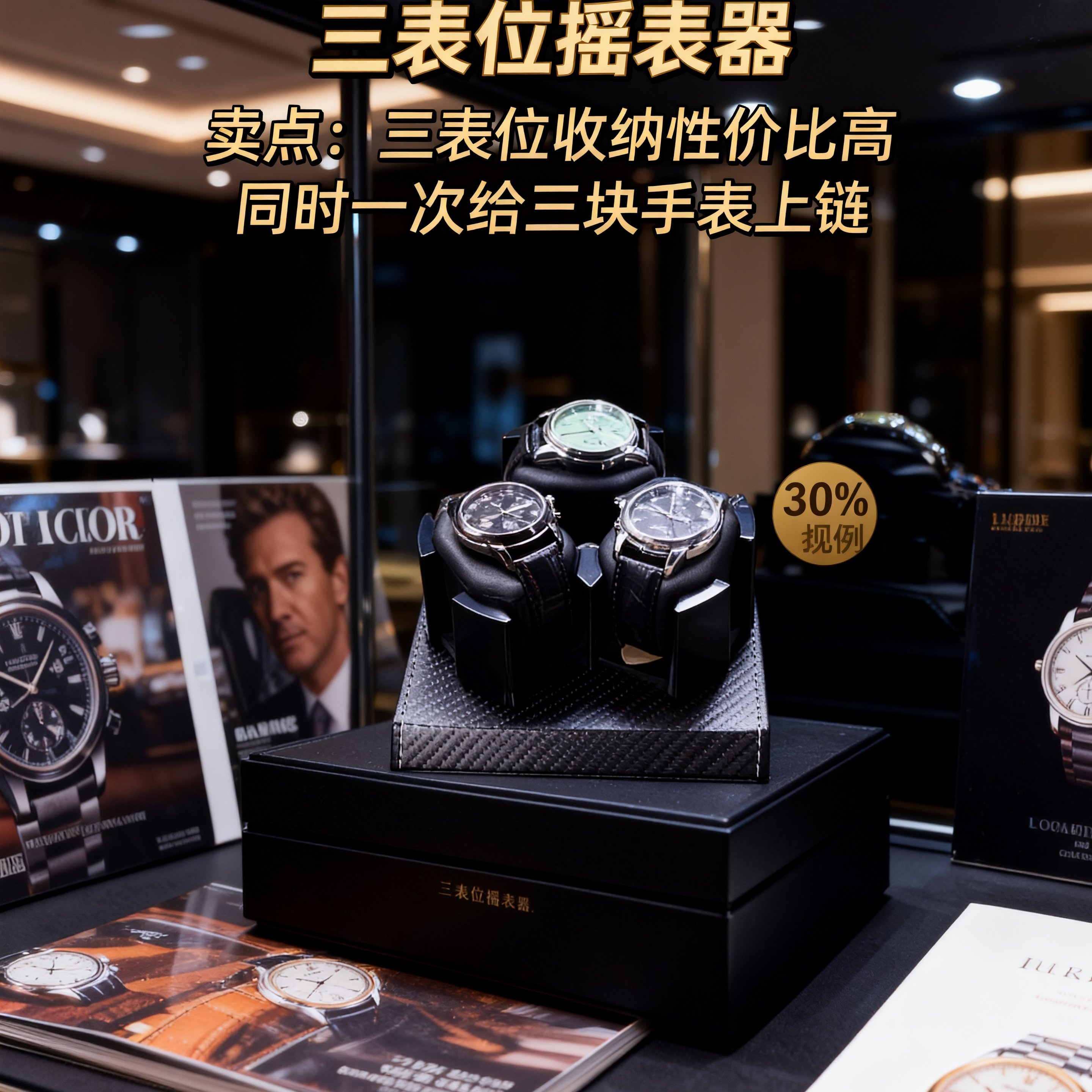 厂家直销碳纤维皮3位自动摇表器记忆棉表枕快捷便利展示收纳表盒,包装,首饰包装,淘宝优惠券,粉丝福利购,淘宝优惠卷