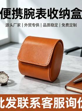 便携式手表收纳盒单表位高档pu皮