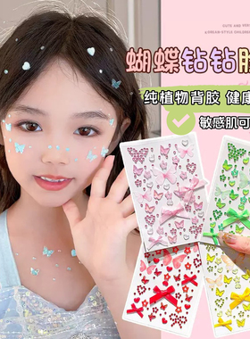 女童舞台妆脸部钻石贴纸