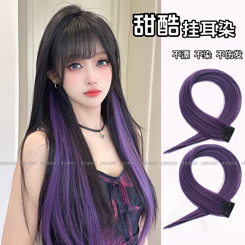 紫色挂耳染假发片紫色应援一片式挑染假发片彩色直发片演唱会发饰