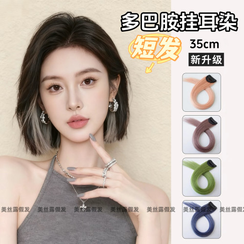 短发挂耳挑染一片式假发片
