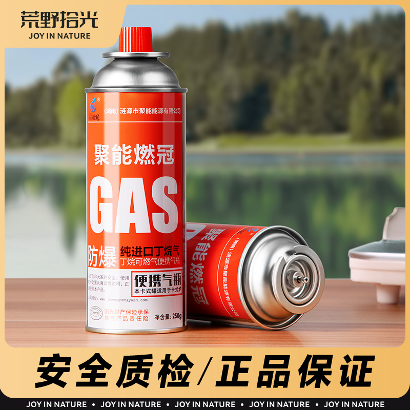 【卡式炉气罐】安全防爆纯进口气