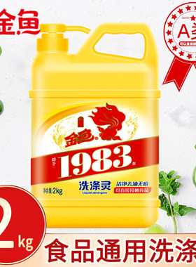 金鱼洗洁精家庭装家用厨房大桶