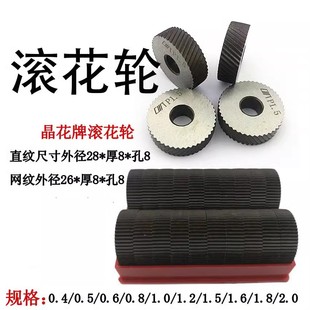 1.5车床 晶花网纹0.5滚花轮1.0滚花刀2.0直纹滚花0.4 0.6 0.8 1.2