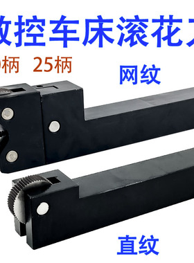 网纹双轮数控车床滚花刀直纹单轮 20柄30度25柄压花 中心高滚花