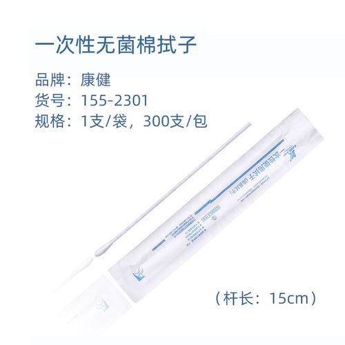 棉签康健实验采样/菌液涂布