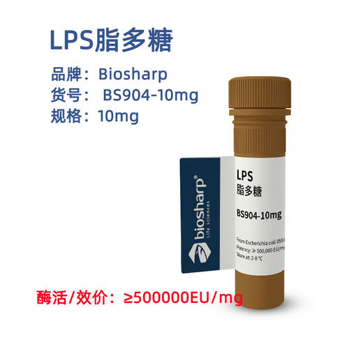 biosharp脂多糖LPS科研试剂现货