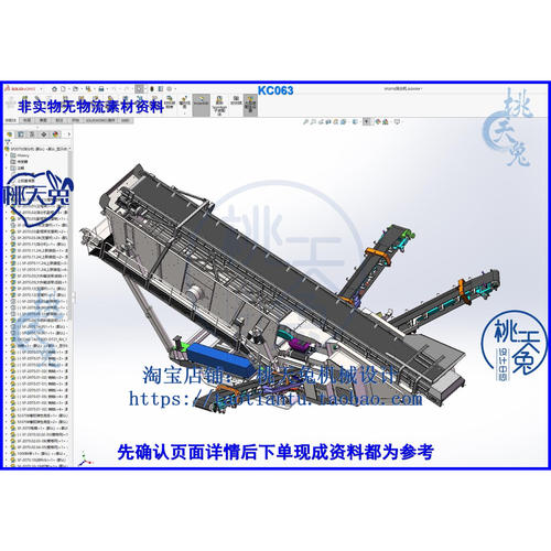 履带移动式筛分机 3D图 机械设计自动化三维模型素材