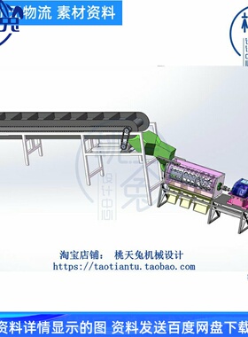 水果分拣机3D图纸参考资料solidwork2018含参数可编辑