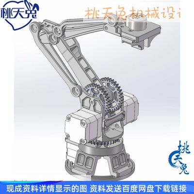 机器人机械手臂3D图纸3d打印图纸 机械手臂模型设计STL格式