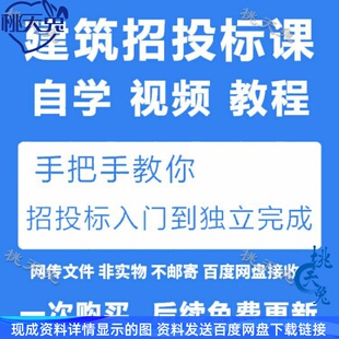 建筑专业招投标书制作采购专家报价技巧技术编制自学视频教程素材