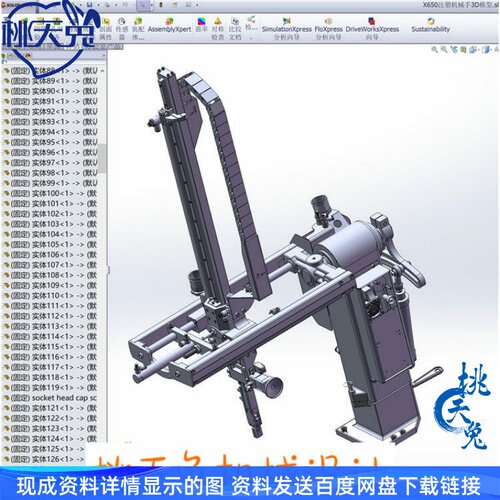 X650注塑机械手 3D模型3D图纸 机械设计参考资料设计素材 - 封面