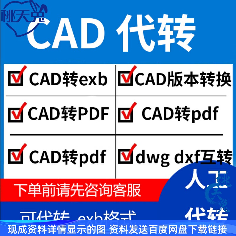 CAD转换PDF人工代转cad文件转T3格式导出图片 exb CAD转低版本