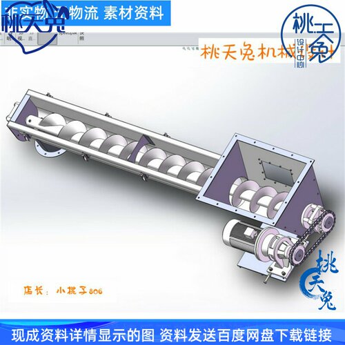 螺旋输送机 3D模型3D模型 3D图纸 机械设备 设计素材 三维图纸