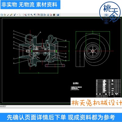 废气涡轮增压器结构设计CAD图纸和说明 机械设计说明