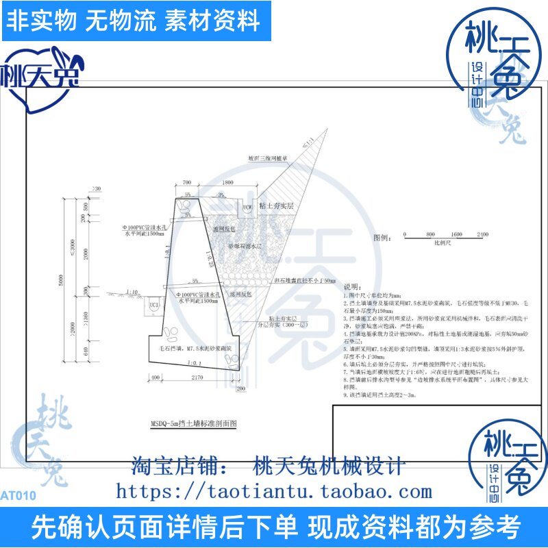 7张重力式挡土墙配筋详图cad图