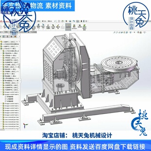 2T双轴变位机L型3D模型自动化机械3D图纸素材