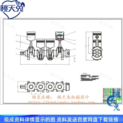 汽车四缸曲柄曲轴连杆机构设计含4张CAD图+说明 机械设计说明参考