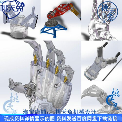 60套机械手 仿生手掌手指Solidworks设计 STEP机器人手掌手臂3D图