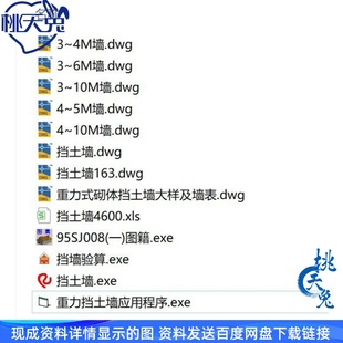 重力式挡土墙图集CAD图纸 设计图纸 三个计算程序