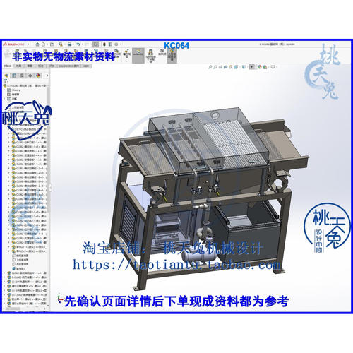 振动清洗机3D图纸3D模型设计 机械设备设计素材 参考资料