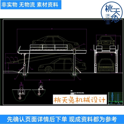 小型立体车库设计【简易俯仰式上下两车位】含CAD图 +说明