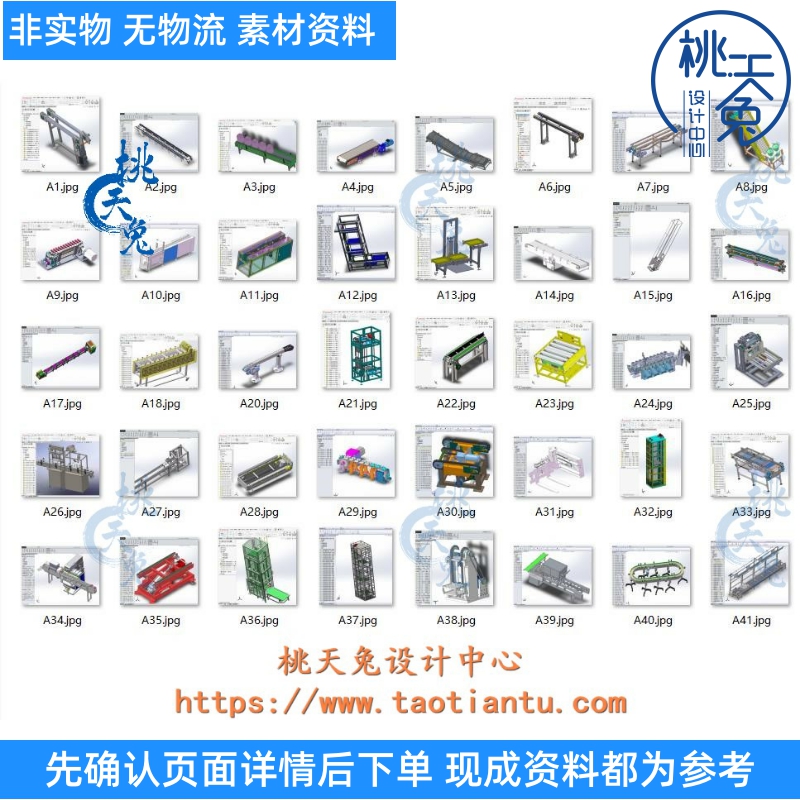 40套链条输送机3D图纸合集3d图纸solidworks三维3D模型