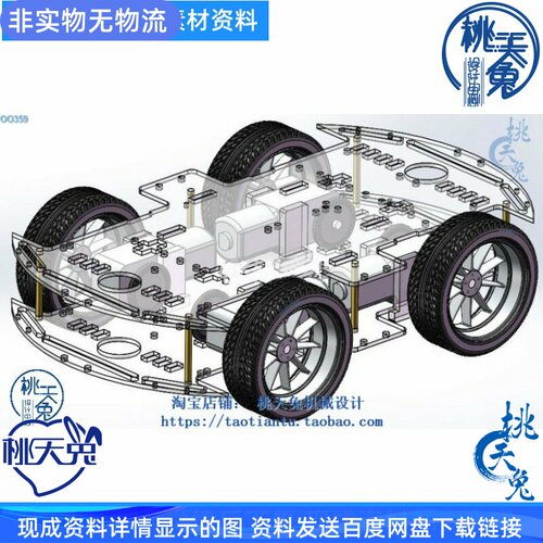 智能小车底盘车架模型3D图纸档sw三维设计汽车轮毂