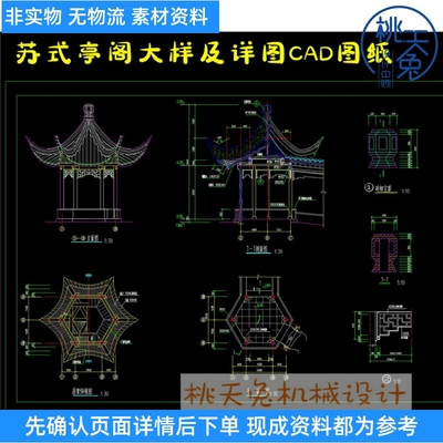 苏州园林古建筑苏式亭阁凉亭亭子CAD施工图立面剖面大样