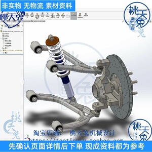 前双叉臂悬架结构3D图纸 STP机械素材 机械设计方案图纸参考资料