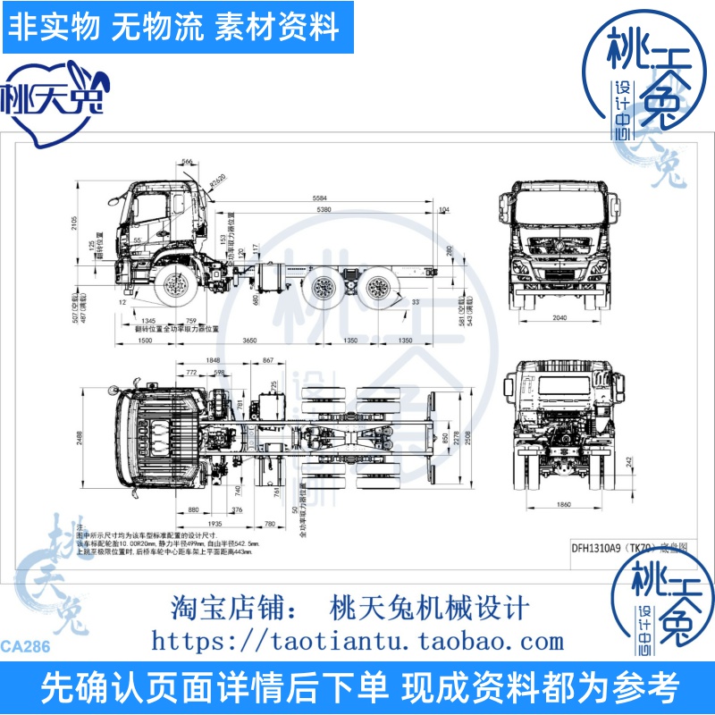 载货汽车底盘DFH1250A9(TK700)底盘布置图cad图dwg文件一张图