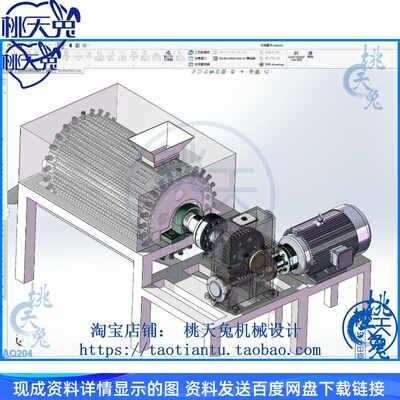 青皮核桃去皮机3D图纸自动化SolidWorks三维模型24版 参考资料