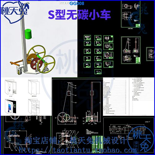 S型行驶轨迹无碳小车的创新性设计优化含CAD图纸proE模型及说明