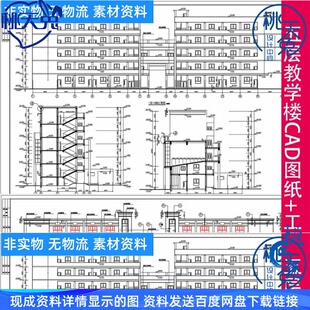 五层框架教学楼建筑和结构CAD图纸+施工组织设计+工程量计算