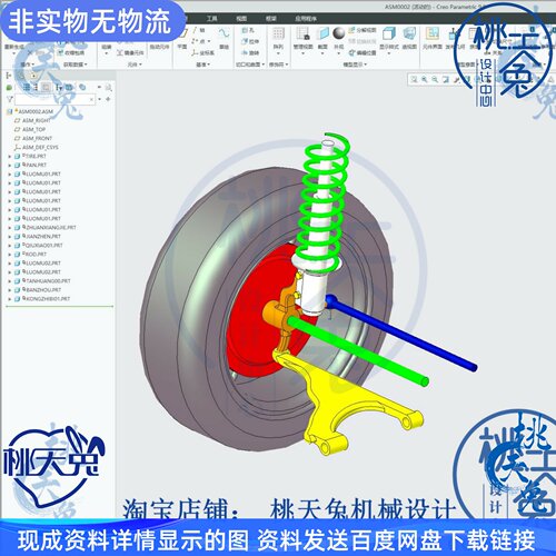 麦弗逊前悬架参数匹配与运动仿真/三维PROE/ADAMS分析 机械设计图