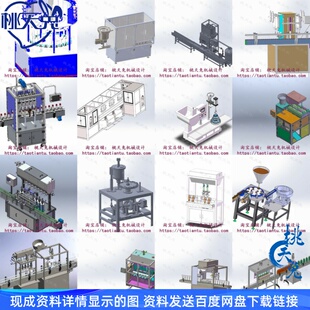 54套饮料灌装机图纸机械solidworks三维3d模型生产线设备旋盖素材