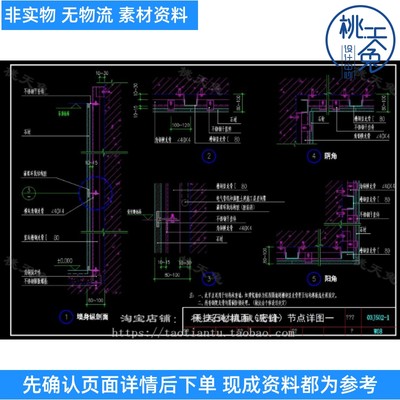 某干挂石材墙面节点构造cad图纸结构施工dwg图纸