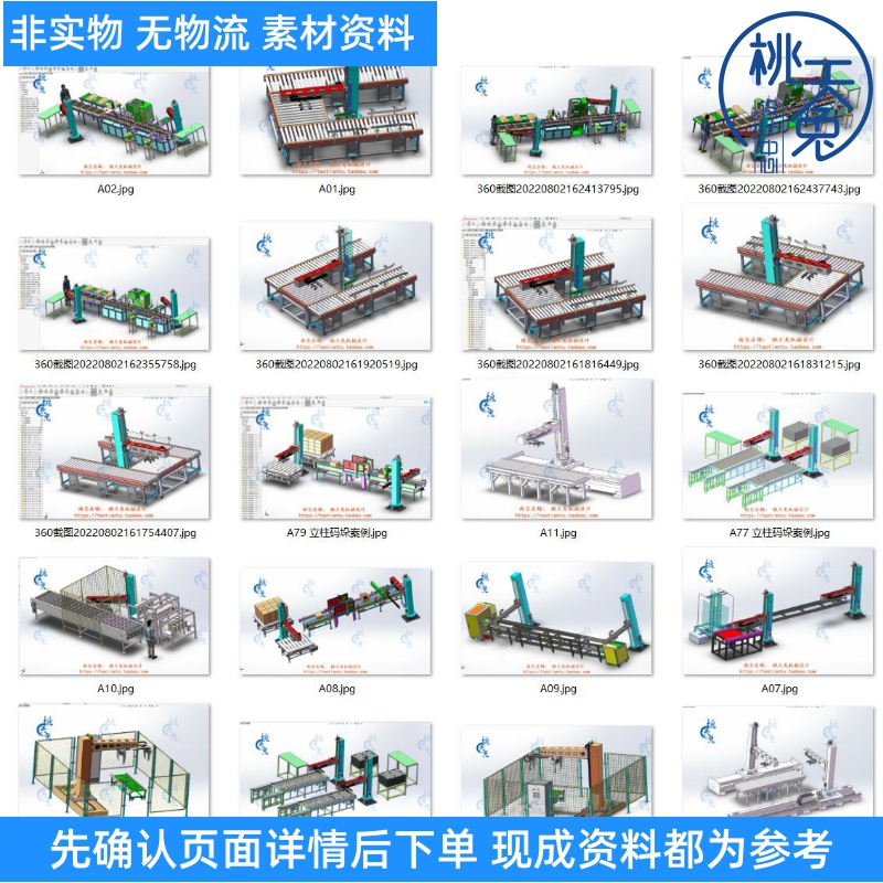 11套移动式立柱码垛机械手 立柱码垛机 3D图 机械STEP格式三维素 商务/设计服务 2D/3D绘图 原图主图