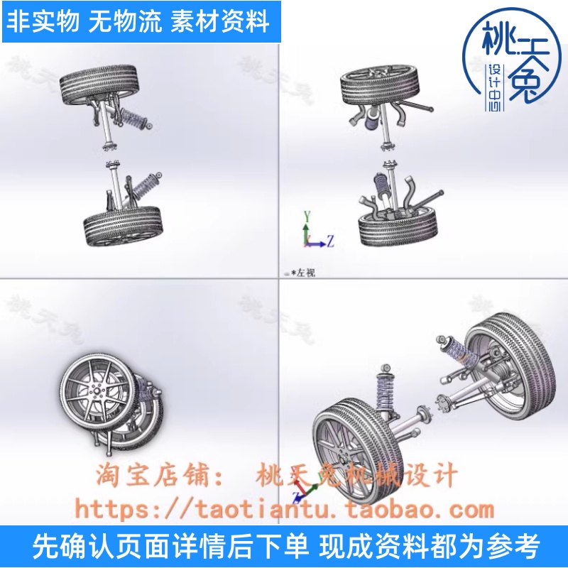 乘用车轿车多连杆后悬架系统的设计含CAD+SolidWorks三维说明参考