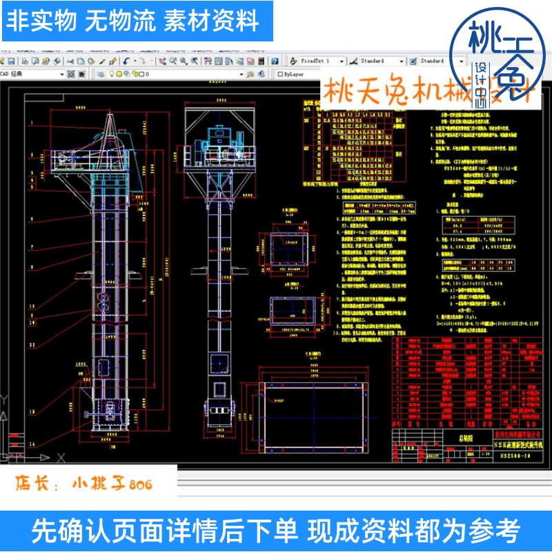 NSE500高速板链式提升机 CAD图纸机械设计图纸DWG机械素材