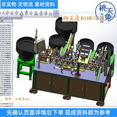 按钮开关自动组装机3D图纸三维模型 自动组装机3D三维模型建模资